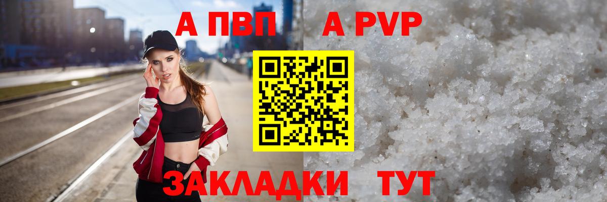 Чебаркуль  A-PVP кристаллы  A PVP VHQ  Вход с VPN 