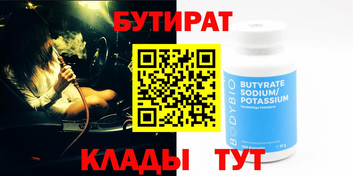 Бутират  Вход с VPN  Чебаркуль  Бутират 1.4BDO 