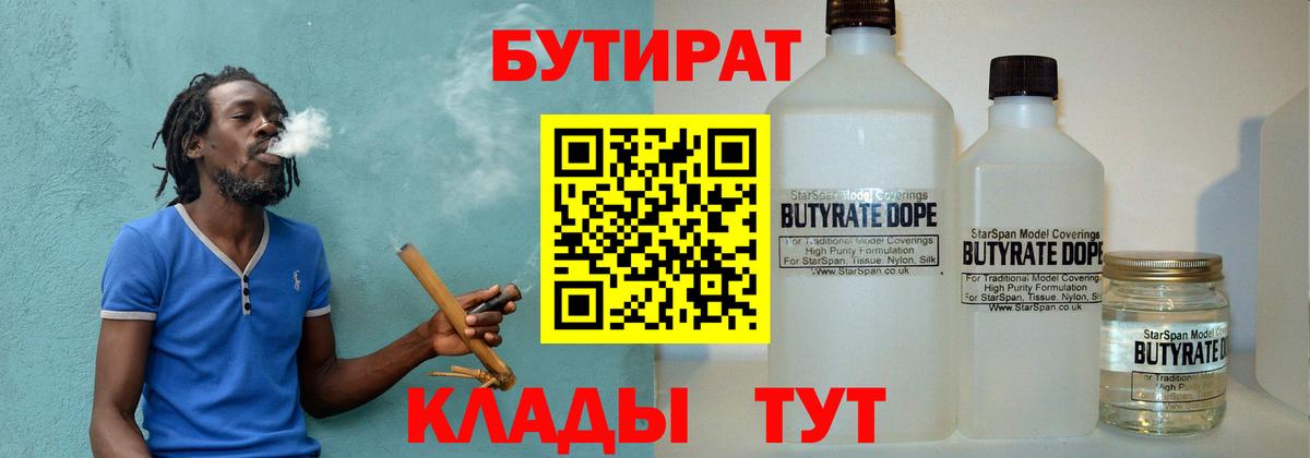 БУТИРАТ 1.4BDO Чебаркуль