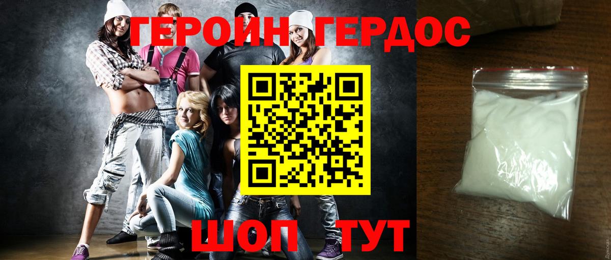 Героин VHQ Чебаркуль