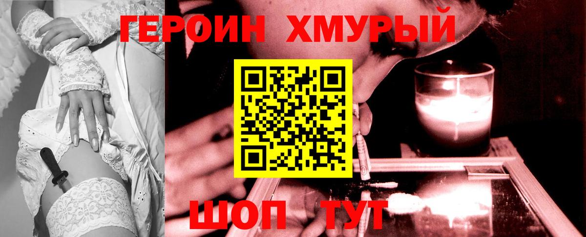ГЕРОИН  Вход с VPN  Чебаркуль  ГЕРОИН хмурый 