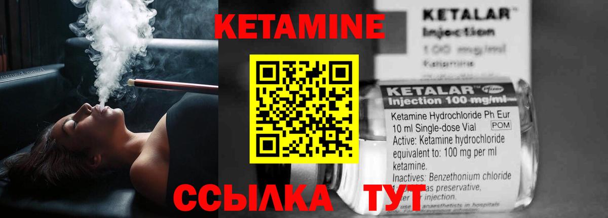 Кетамин ketamine Чебаркуль