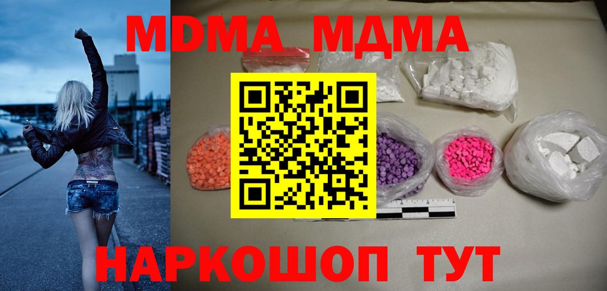 MDMA  Вход с VPN  МДМА молли  Чебаркуль  МДМА crystal 