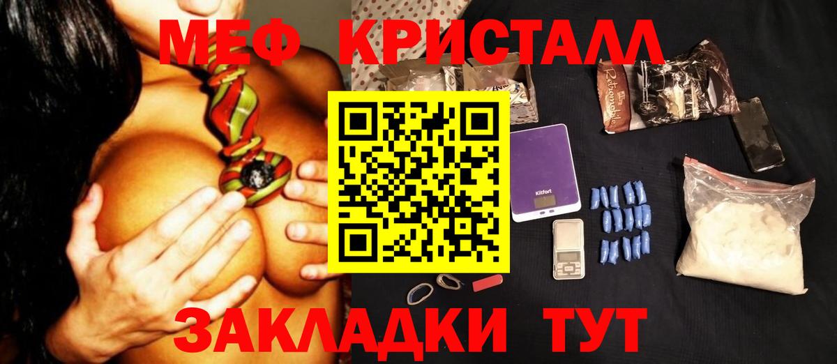 Меф мяу мяу кристаллы Чебаркуль