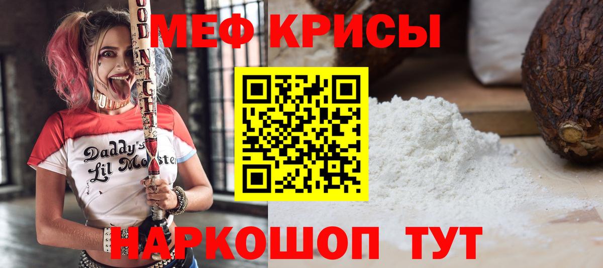 МЕФ VHQ  МЕФ  Чебаркуль  МЯУ-МЯУ мука  Вход с VPN 