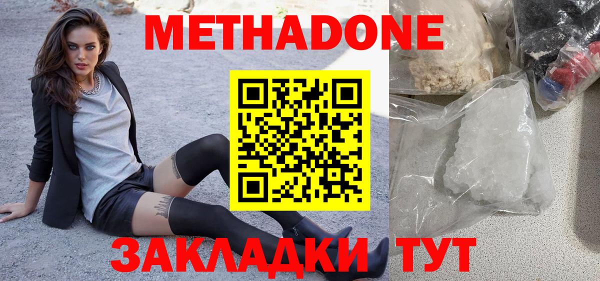Метадон кристалл Чебаркуль