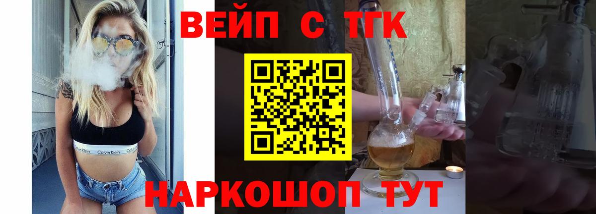 Чебаркуль  ТГК вейп с тгк  Вход с VPN 